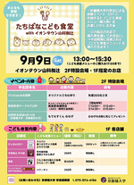 【京都橘大学】イオンタウン山科椥辻と連携し、「たちばなこども食堂」を開催 ～世代や立場を超えたコミュニティ創出に向けて～