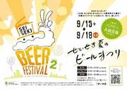 夏のビールまつりポスター.jpg