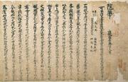 ③後白河院庁下文.jpg