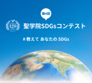 SDGsコンテストTOPバナー.png