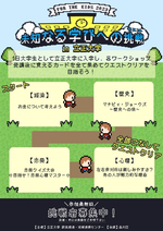 【立正大学】地域の小学生を対象にした小学生向けプロジェクト「FOR THE KIDS 2023～未知なる学びへの挑戦～in立正大学」を11月5日（日）に開催！