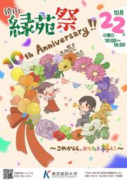 狭山緑苑祭2023ポスター.jpg