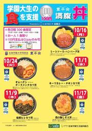 北海学園大学100円食堂.jpg