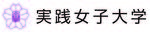 実践女子大学と京都女子大学、武庫川女子大学が関東関西3女子大学合同オンライングループディスカッション練習会を実施（9/13） -- 地域の垣根を越えて仲間を作り、自分らしく就活に勝つ