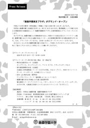 ［完成］20231017東京プラザグランド・オープン リリース原稿_page-0001.jpg