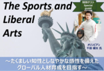 神田外語大学が「スポーツ・リベラルアーツ講座」に協力　～オリンピアンの千田健太氏も登壇～