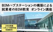 BIMチラシ(期限なし).jpg