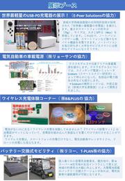 エネルギーエレクトロニクスセミナーinSOJO_page-0002.jpg