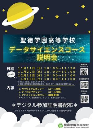 聖徳学園高等学校が2024年4月に「データサイエンスコース(認可申請中)」を新設 -- 来年1月にかけて説明会、11月22日にはデータサイエンス教育に関する講演会も開催