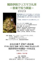 関西学院クリスマス礼拝.jpg