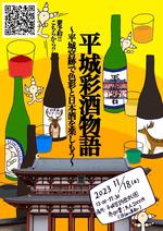 【京都産業大学】生命科学部×平城宮跡歴史公園 【第3弾】平城宮跡の魅力を古来より伝わる伝統色を彩り豊かな日本酒カクテルで表現！公園を五感で楽しむ体験型イベント「平城彩酒物語」を開催