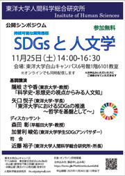 SDGsと人文学.png