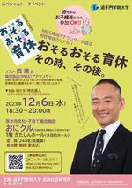 追手門学院大学成熟社会研究所が毎日放送アナウンサーの西靖氏をゲストに迎え「男性の育休」体験を語るトークイベントを開催 -- 茨木市の新複合施設「おにクル」が会場