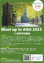 【青山学院大学】「AI時代の人に寄り添う力」をテーマに、産学連携イベント「Meet up in AGU 2023@AOYAMA」を開催