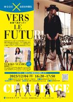 【白百合女子大学】卒業生でバイヤーの湯沢由貴子氏による講演会「VERS LE FUTUR! 未来へ向かって！」を12月4日（月）に開催。