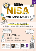 11/28「社会を知る講座」を開催！NewsPicks特別コラボ企画 ～金融のプロが教えるお金の教養～