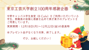 100周年感謝企画2023冬.png