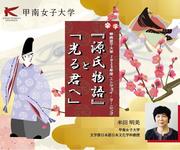 サムネイルエンジョイラーニング源氏物語.jpg