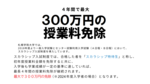 札幌学院大学　学びたい学生を経済的にサポートする「スカラシップ入試」を実施　--スカラシップ特待生は４年間で最大300万円の授業料免除--