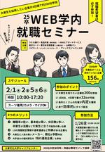 【タイパ就活】ファーストキャリアにこだわる大東文化大学が「WEB学内就職セミナー」にてキャリアセンター厳選企業283社と学生との接点を創出