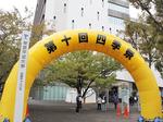 帝京平成大学中野キャンパスの学園祭「第10回 四季祭」の開催報告―近隣住民ら多く来場、地域交流を深める機会に