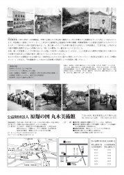 阿波根展丸木最終_ページ_2.png