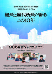 現代ビジネス研究所_10thシンポジウムポスター_確定版 (2).jpg