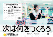 工学部A4チラシ横_最終.jpg