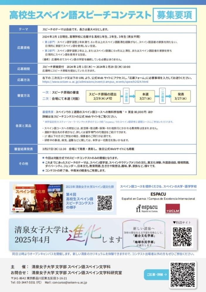 清泉女子大学が第5回高校生スペイン語スピーチコンテストの参加者を ..., 画像サイズ:703x998