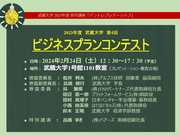 MusashiUnivFlyer240208.png