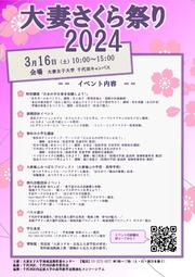 otsuma_sakura2024.jpg