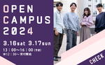 駒澤大学が3月16・17日に春のオープンキャンパスを開催 ―入試説明やキャンパスツアーのほか「妖怪と仏教」「古代エジプトの神々について」「禅とiPhone」などの模擬授業を実施