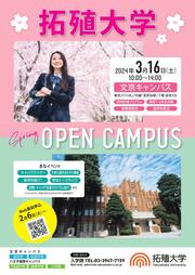 春のオープンキャンパスチラシ_page-0001.jpg