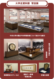 ★大学史資料館　常設展示紹介.png