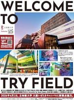 立命館大学 大阪いばらきキャンパスに新拠点誕生。「WELCOME TO TRY FIELD」2024年4月1日（月）新聞広告を展開