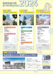 帝京平成大学_オープンキャンパス日程_page-0002.jpg