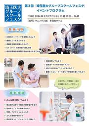 埼玉医科大0002.jpg