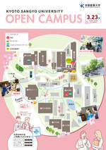 【京都産業大学】春のオープンキャンパス2024！専門塾スタッフによる総合型選抜対策講座や学部の学びが体験できる多彩なイベント開催
