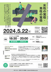 ☆確定版_20240522ビジ研シンポジウム_女性の覚悟・男性の覚悟.jpg