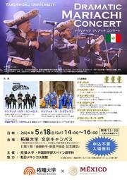 Mariachiポスター＆チラシ(確定稿)_page-0001 (2).jpg