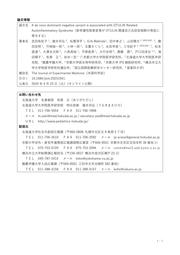 【校了】稀少遺伝性自己炎症性疾患：OTULIN関連自己炎症症候群の新たな病態を解明 (3).jpg