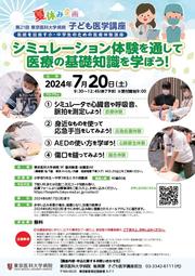 20240720poster.jpg