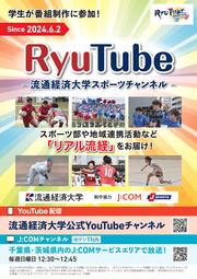 【校了】0517Ryu SPORTS ポスター_page-0001.jpg
