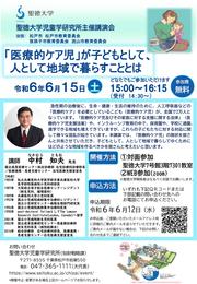 「医療的ケア児」が子どもとして、人として地域で暮らすこととは.jpg