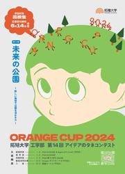 ★ORANGE CUP 2024_page-0001.jpg