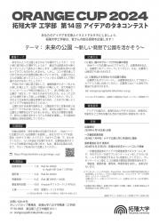 ★ORANGE CUP 2024_page-0002.jpg