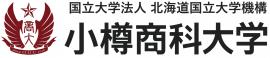 小樽商科大学