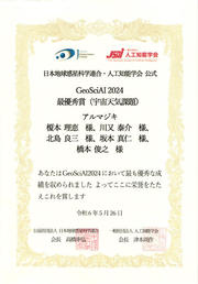 GeoSciAI 2024最優秀賞（宇宙天気課題）賞状.jpg