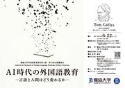 第14回講演会チラシ画像_ページ_1.jpg