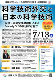 Society 5.0研究所⑬講演会チラシ.png